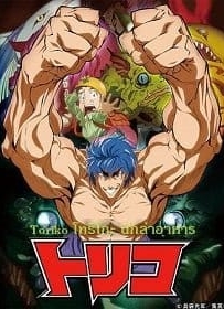 Toriko โทริโกะ นักล่าอาหาร 1-144 [พากย์ไทย]