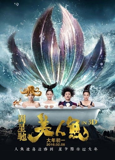 Mermaid เงือกสาว ปัง ปัง 2016