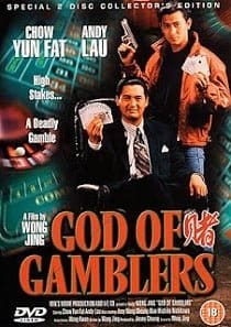 God of Gamblers คนตัดคน 1989