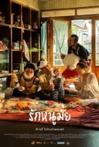 Do You Love Me (2020) รักหนูมั้ย