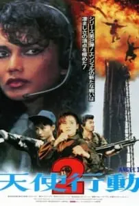 Angel II (1988) เชือด เชือดนิ่มนิ่ม 2