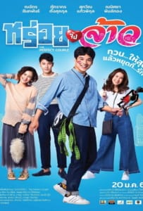 The Perfect Couple (2022) หร่อยจังจ้าว