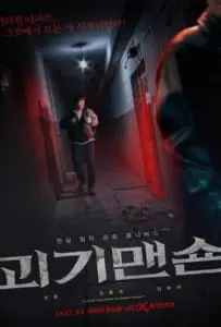 Ghost Mansion (2021) โกสต์แมนชั่น