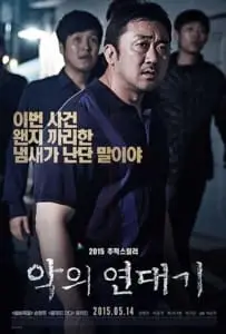 The Chronicles of Evil (2015) โหด ฆาตกรรม