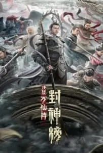 The First Myth Clash of Gods (2021) ศึกตัดสินชะตาหมื่นเซียน