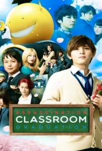 Assassination Classroom Graduation (2016) แผนสังหารมะนาวต่างดุ๊ด 2