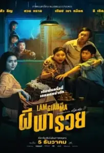Betting With Ghost (2024) ผีพารวย