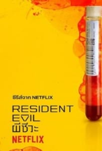 Resident Evil Season 1 (2022) ผีชีวะ