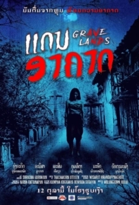 Grave Lands (2022) คืนจันทร์แรม