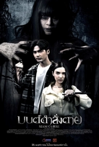 Siam Curse (2023) มนต์ดำสั่งตาย