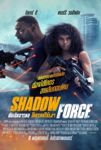 Shadow Force (2025) ดับเบิลจารชน โคตรคนไร้เงา