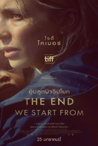 The End We Start From (2023) อุ้มลูกฝ่าวิปโยค