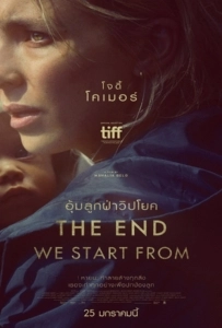 The End We Start From (2023) อุ้มลูกฝ่าวิปโยค
