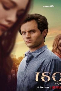 You Season 2 (2019) เธอ ซีซั่น 2