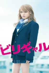 Flying Colors (2015) บีลี่เกล สาวน้อยวัยวุ่น