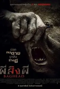 Baghead (2023) ผีสิงผี
