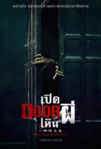 Them, Behind the Door (2024) เปิด DOOR เห็นผี