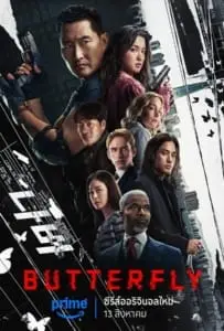 Butterfly Season 1 (2025) ปีกสังหาร