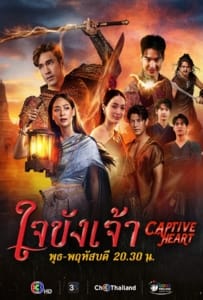 Captive Heart (2025) ใจขังเจ้า