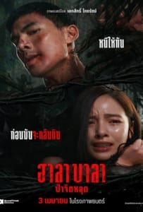 Halabala (2025) ฮาลาบาลา ป่าจิตหลุด