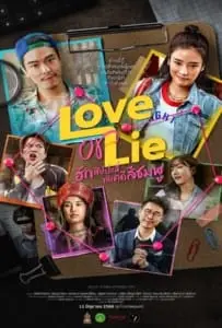 Love or Lie (2025) ฮักสัปปะลี่กับคดีสีชมพู