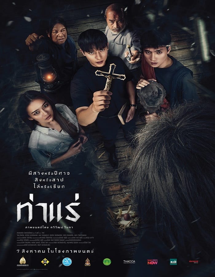 Tha Rae The Exorcist (2025) ท่าแร่