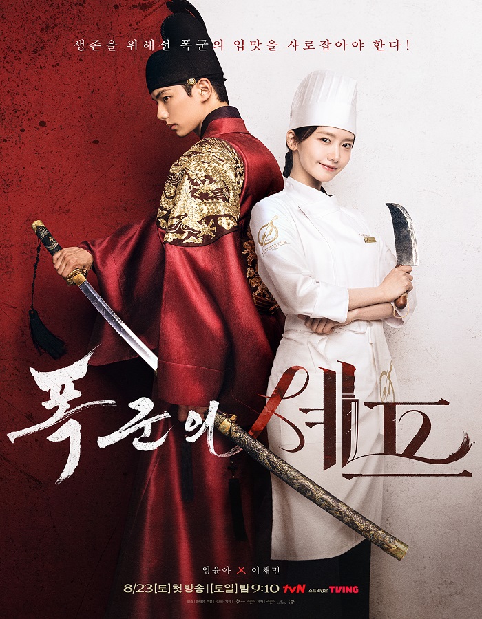 Bon Appetit Your Majesty (2025) เมนูรักพิชิตใจราชา