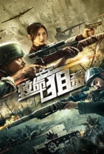 Deadly Sniper (2019) ซุ่มยิงมรณะ