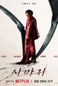 Mantis (2025) ตั้กแตนนักฆ่า