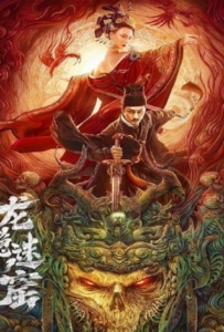 Dragon Hidden in A Mysterious Hole (2022) เขาวงกตซ่อนมังกร