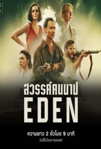 Eden (2025) สวรรค์คนบาป