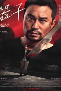 Organ Child (2025) อวัยวะเถื่อน
