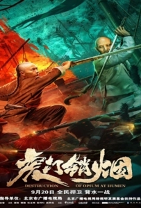 Destruction of Opium at Humen (2021) การทำลายฝิ่นที่หูหมืน