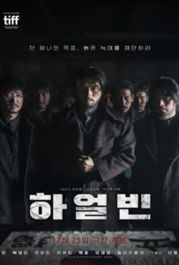 Harbin (2024) ฮาร์บิน