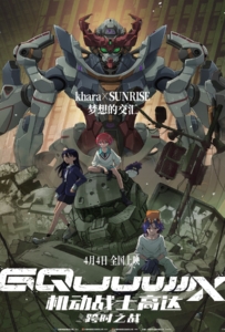 Mobile Suit Gundam GQuuuuuuX Beginning (2025)