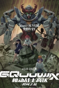 Mobile Suit Gundam GQuuuuuuX Beginning (2025)