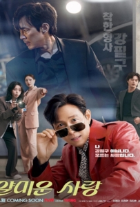 Nice to Not Meet You (2025) ยินดีที่ไม่รู้จัก