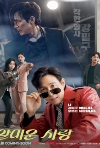 Nice to Not Meet You (2025) ยินดีที่ไม่รู้จัก