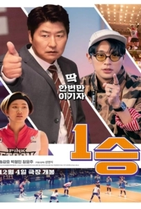 One Win (2024)