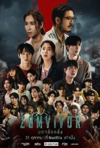 Zomvivor (2025) มหาลัยคลั่ง