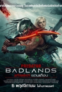 Predator Badlands (2025) พรีเดเตอร์ แดนเถื่อน