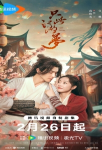 Love and Sword (2025) เพียงฝันในยุทธภพ