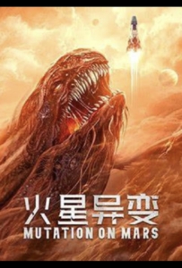 Mutation on Mars (2021) ดาวอังคาร วิกฤตการณ์กลายพันธุ์