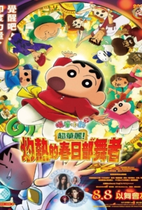 Crayon Shin chan the Movie Super Hot! The Spicy Kasukabe Dancers (2025) ชินจัง เดอะมูฟวี่ ร้อนแรงแซ่บเวอร์ แดนเซอร์แห่งคาซึคาเบะ