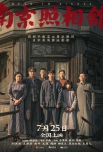 Dead to Rights (2025) บันทึก หนานจิง