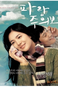 My Girl and I (2005) สะดุดรัก กับ นายเจี๋ยมเจี้ยม