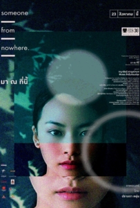 Someone from Nowhere (2017) มา ณ ที่นี้
