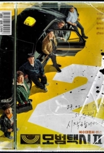 Taxi Driver Season 2 (2023) แท็กซี่จ้างแค้น 2