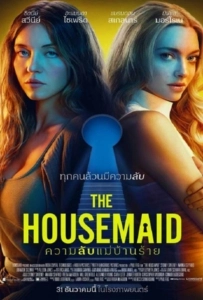 The Housemaid (2025) ความลับแม่บ้านร้าย