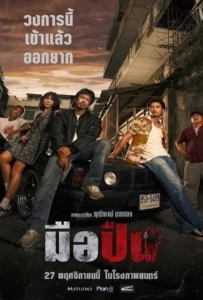 The Last Shot (2025) มือปืน